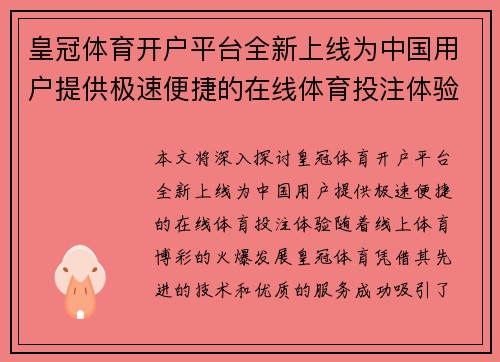 皇冠体育开户平台全新上线为中国用户提供极速便捷的在线体育投注体验