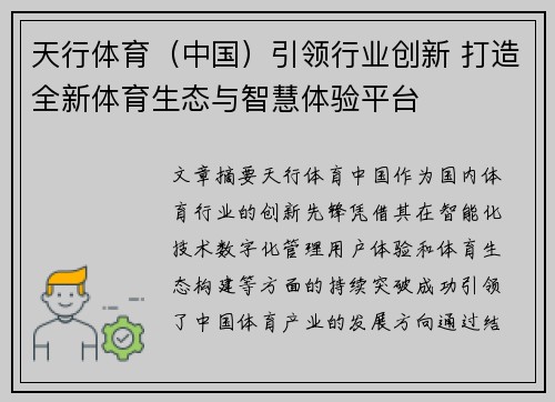 天行体育（中国）引领行业创新 打造全新体育生态与智慧体验平台