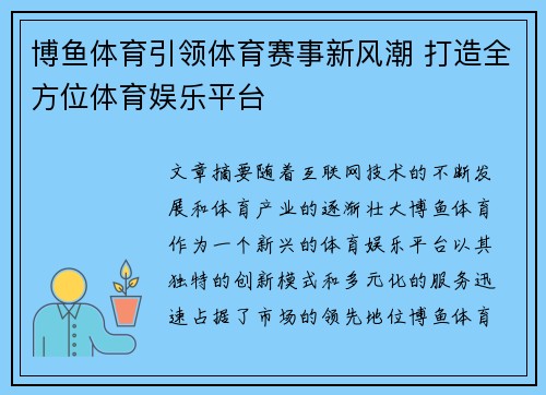 博鱼体育引领体育赛事新风潮 打造全方位体育娱乐平台