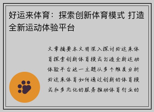 好运来体育：探索创新体育模式 打造全新运动体验平台