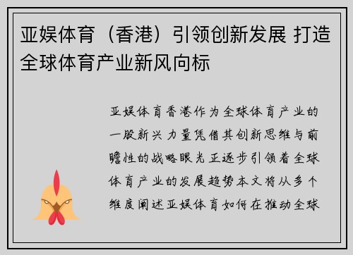 亚娱体育（香港）引领创新发展 打造全球体育产业新风向标