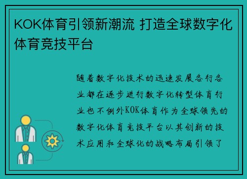 KOK体育引领新潮流 打造全球数字化体育竞技平台