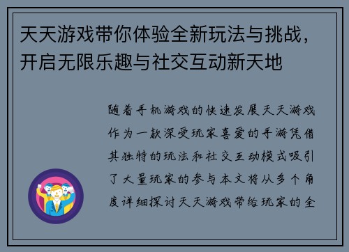 天天游戏带你体验全新玩法与挑战，开启无限乐趣与社交互动新天地