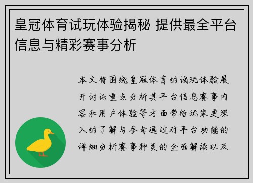 皇冠体育试玩体验揭秘 提供最全平台信息与精彩赛事分析