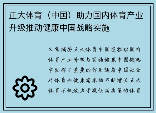 正大体育（中国）助力国内体育产业升级推动健康中国战略实施