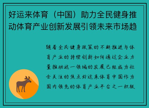 好运来体育（中国）助力全民健身推动体育产业创新发展引领未来市场趋势