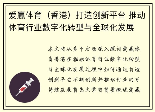 爱赢体育（香港）打造创新平台 推动体育行业数字化转型与全球化发展