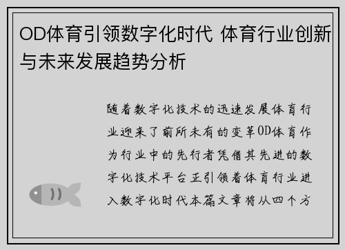 OD体育引领数字化时代 体育行业创新与未来发展趋势分析