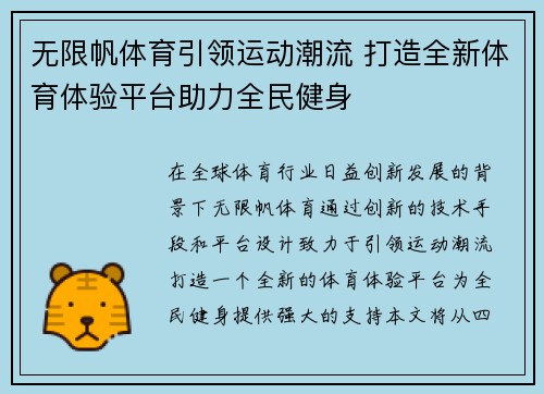无限帆体育引领运动潮流 打造全新体育体验平台助力全民健身