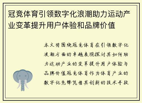 冠竞体育引领数字化浪潮助力运动产业变革提升用户体验和品牌价值