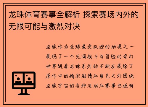 龙珠体育赛事全解析 探索赛场内外的无限可能与激烈对决