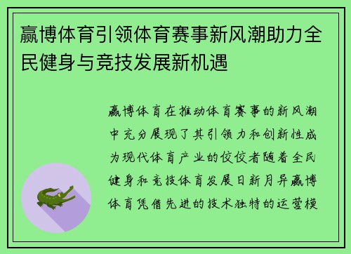 赢博体育引领体育赛事新风潮助力全民健身与竞技发展新机遇
