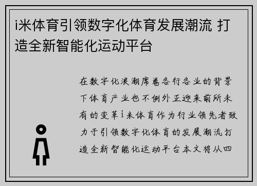 i米体育引领数字化体育发展潮流 打造全新智能化运动平台