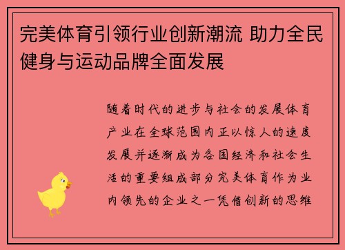 完美体育引领行业创新潮流 助力全民健身与运动品牌全面发展