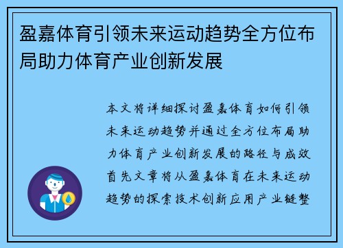 盈嘉体育引领未来运动趋势全方位布局助力体育产业创新发展